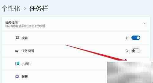 如何关闭Win11桌面天气