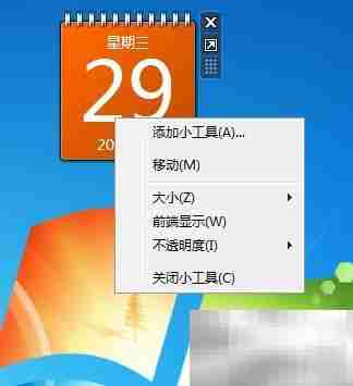 Win7安装桌面日历方法