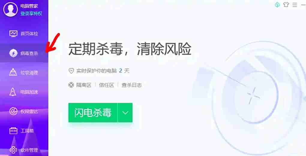 腾讯电脑管家怎么查看查杀日志-腾讯电脑管家查看查杀日志的方法