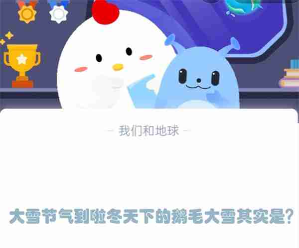 大雪节气到啦冬天下的鹅毛大雪其实是?支付宝蚂蚁庄园12月7日答案