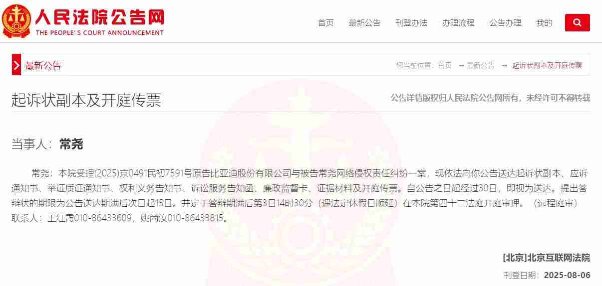 比亚迪起诉长城坦克 CEO 常尧侵权，后者已失联两个月