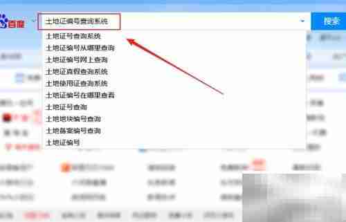 土地证编号查询方法