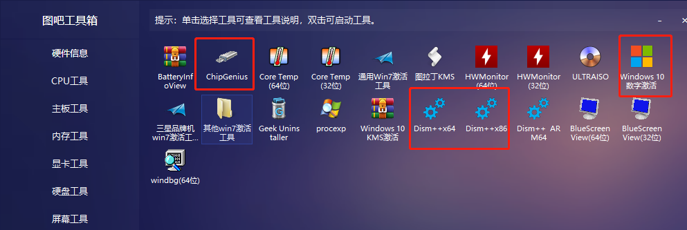 图吧工具箱禁止弹出热点新闻-图吧工具关闭资讯窗口方法