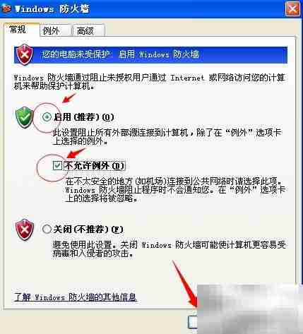 防火墙设置指南