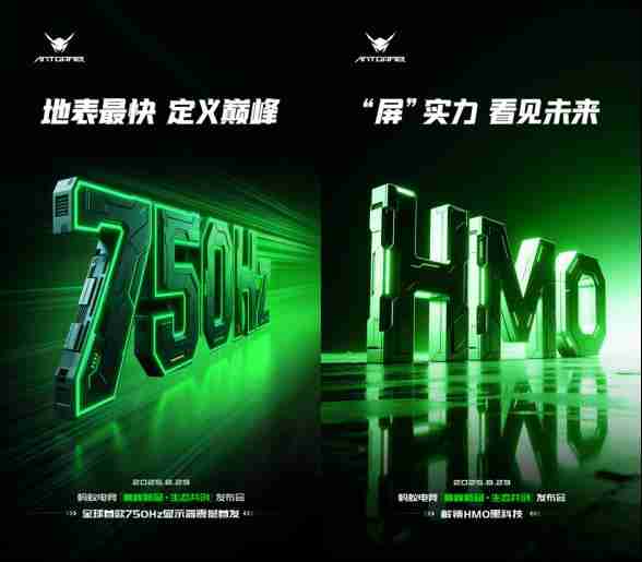 蚂蚁电竞七周年发布会蓄势待发：全球首款750Hz显示器亮相  携手行业定义电竞新纪元