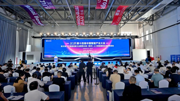第十四届中国智能产业大会,藏着AI落地的答案