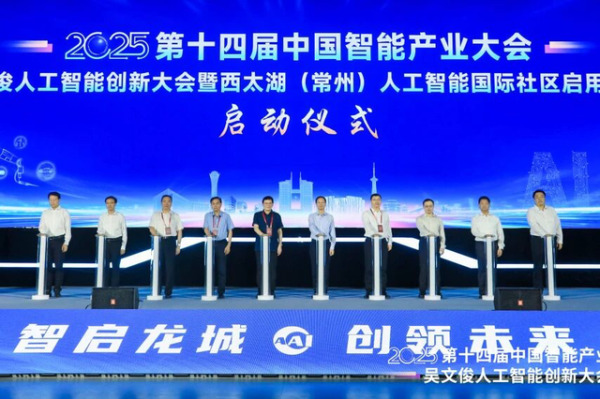 第十四届中国智能产业大会,藏着AI落地的答案
