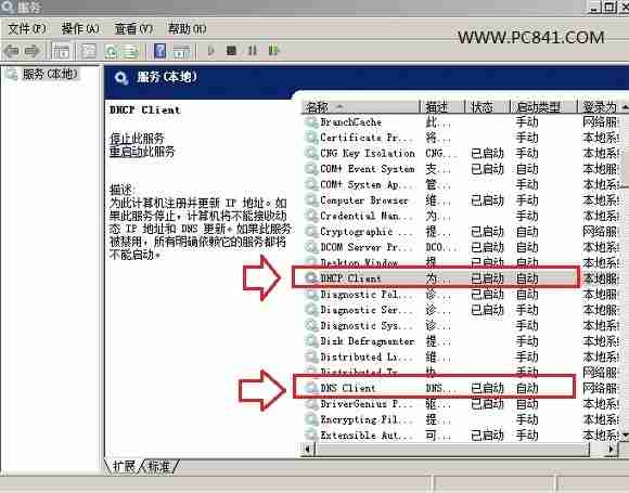 电脑无法清除DNS缓存怎么办