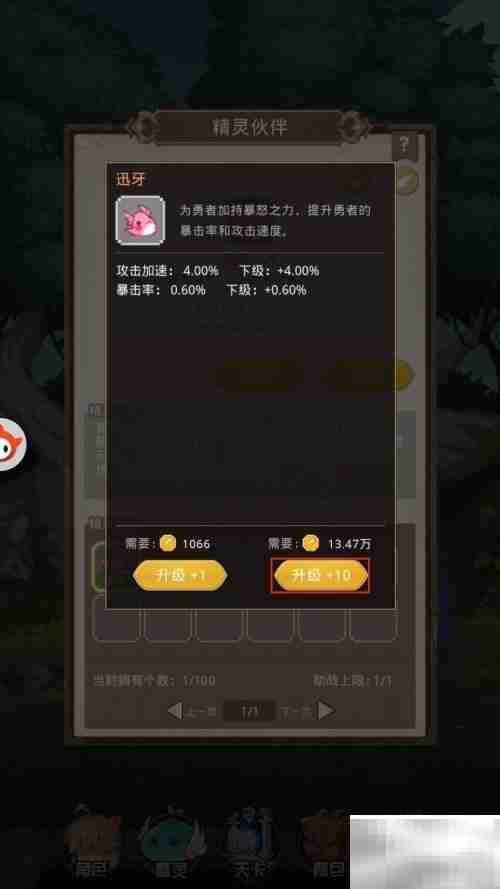 小小勇者升级小精灵攻略