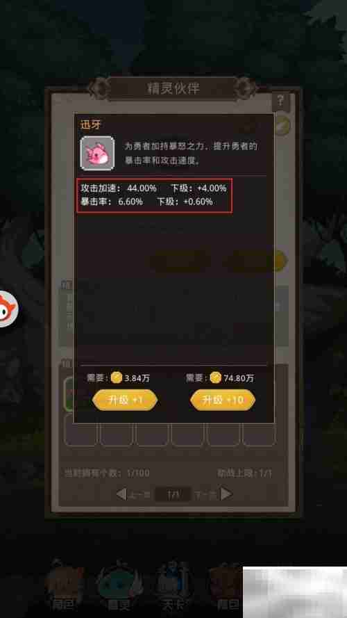 小小勇者升级小精灵攻略