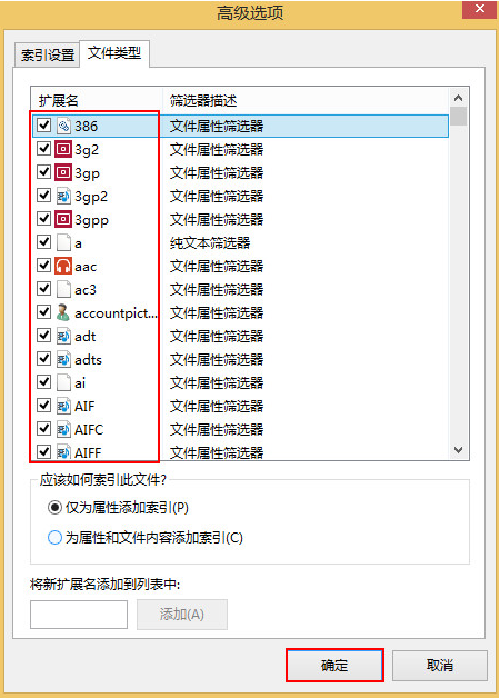 不常用文件索引怎么关闭 win8关闭不常用文件索引功能方法