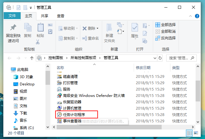 Win10系统如何设置自动关机？设置Win10自动关机方法