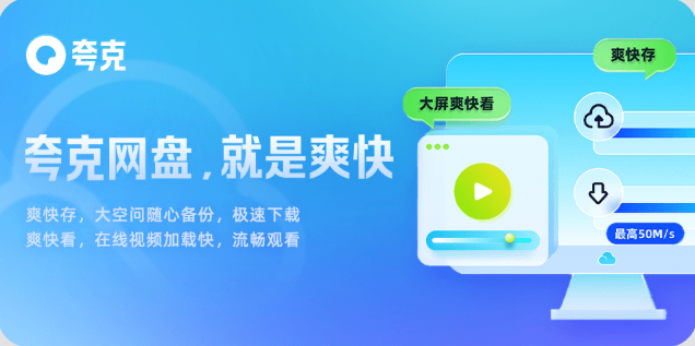 夸克网盘浮标去除攻略_如何轻松关闭夸克网盘浮标