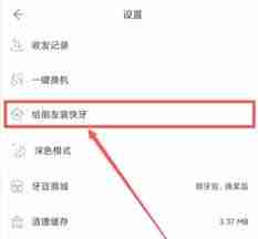 快牙如何给朋友安装
