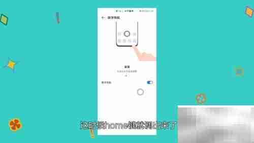如何调出Home键？