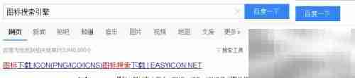 快速查找手机图标资源