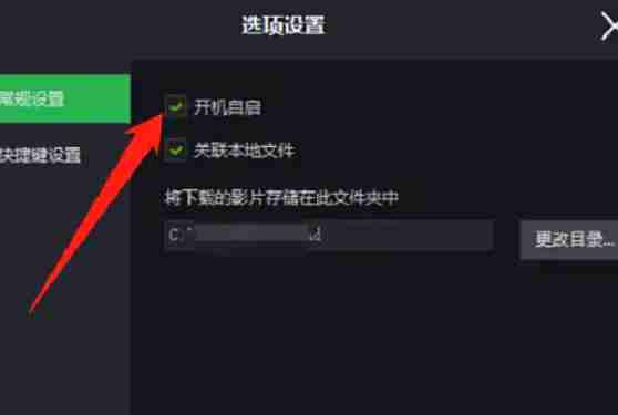 荐片电脑版怎么设置打开电脑时自动启动？-荐片电脑版设置打开电脑时自动启动的方法