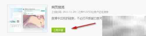腾讯微博体验版亮点解析
