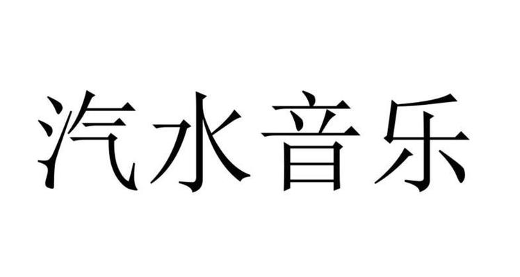 汽水音乐如何修复播放卡顿 汽水音乐流畅播放的调试方法