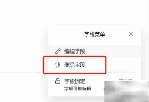 Teambition删除企业字段方法