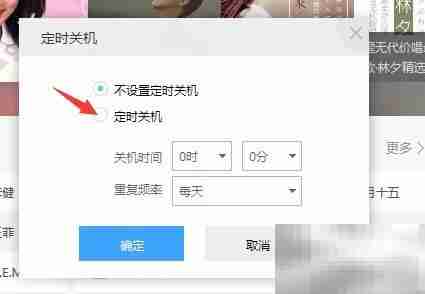 百度音乐定时关机设置方法