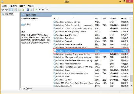 笔记本win8系统无法访问windows installer服务怎么办