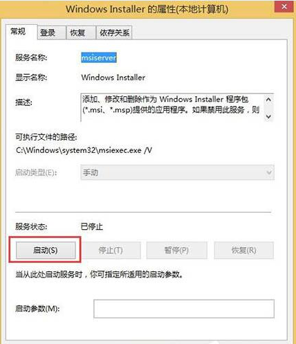 笔记本win8系统无法访问windows installer服务怎么办