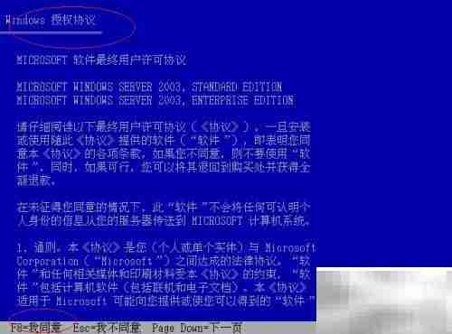 Windows Server 2003安装指南