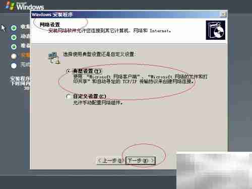 Windows Server 2003安装指南