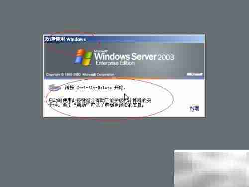 Windows Server 2003安装指南
