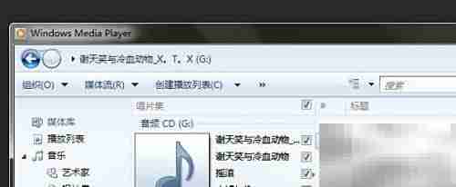 用WMP将CD歌曲导入电脑