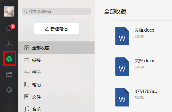 电脑版微信收藏如何导出？导出电脑版微信收藏步骤