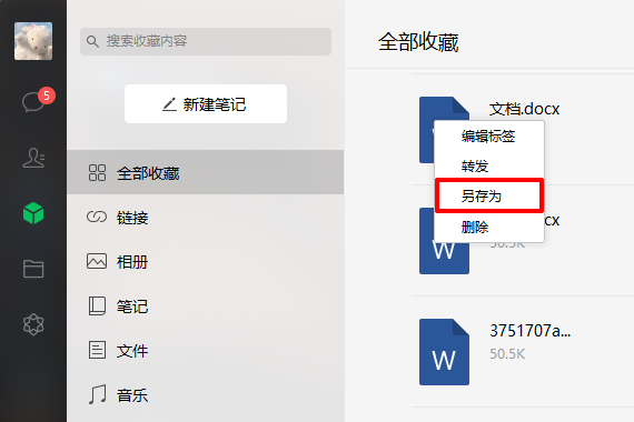 电脑版微信收藏如何导出？导出电脑版微信收藏步骤