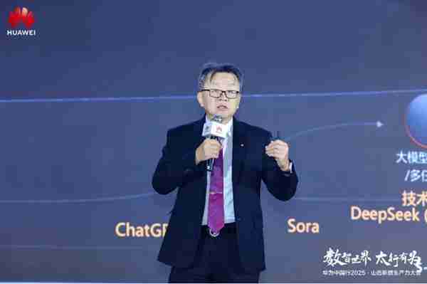 华为中国行2025·山西新质生产力大会“以数智化之笔  书写长治答卷”