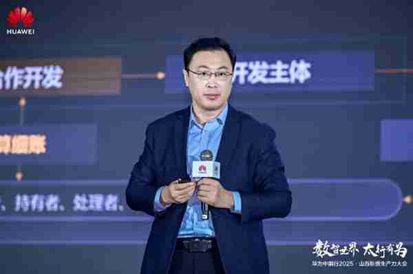 华为中国行2025·山西新质生产力大会“以数智化之笔  书写长治答卷”