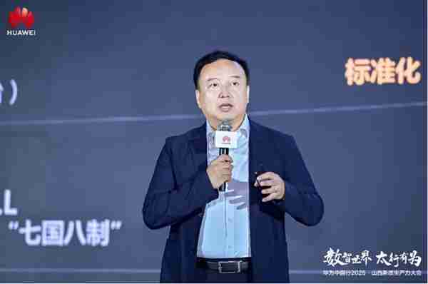 华为中国行2025·山西新质生产力大会“以数智化之笔  书写长治答卷”