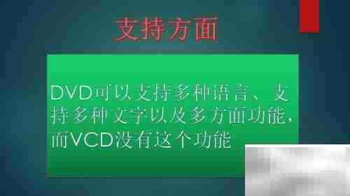 DVD与VCD的区别解析