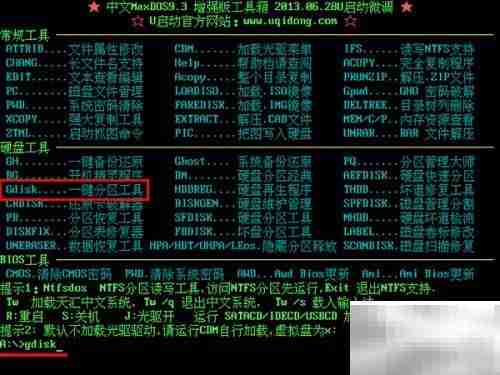 u启动gdisk一键分区教程
