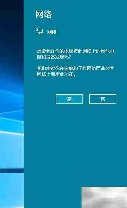Win10改网络为专用
