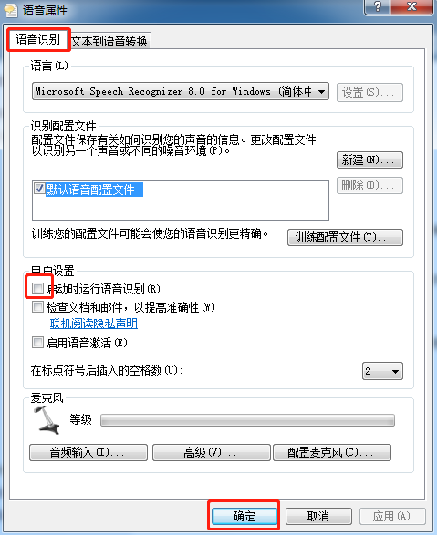 Win7语音识别功能关闭方法