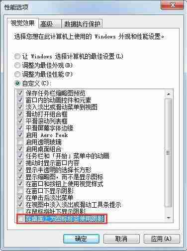 win7系统怎么去除桌面图标阴影