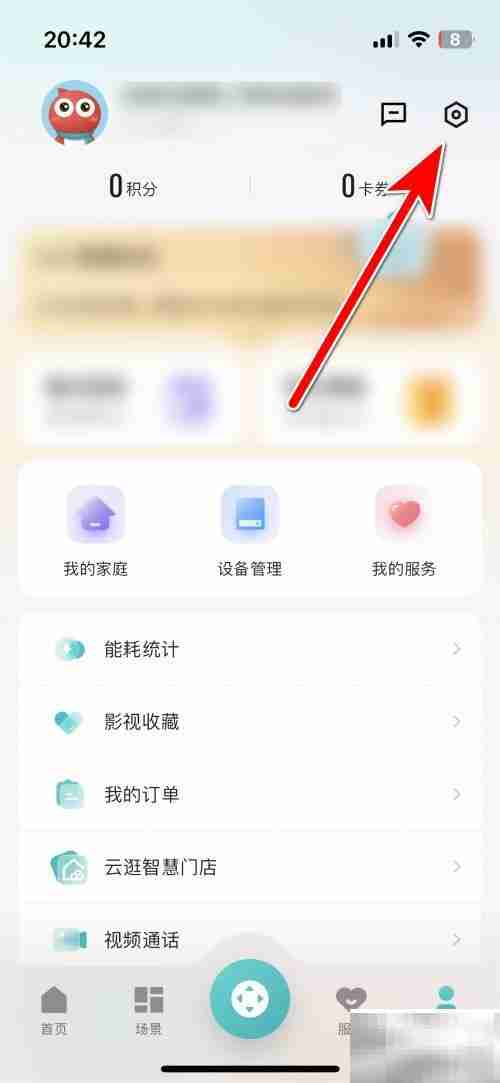 海信爱家开启系统通知指南
