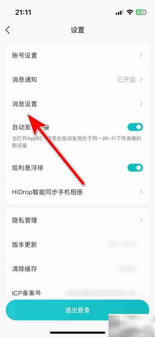 海信爱家开启系统通知指南