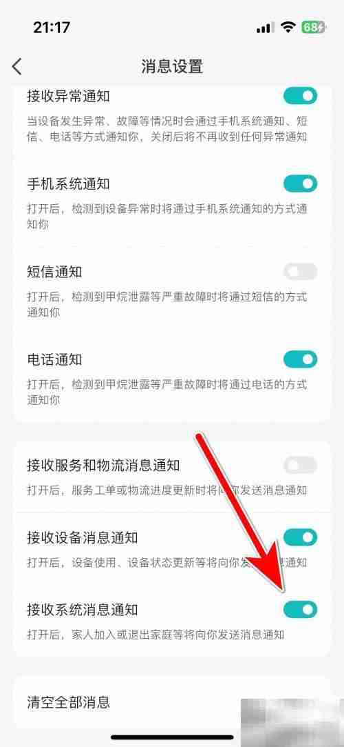 海信爱家开启系统通知指南