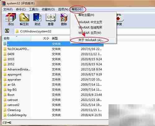 WinRAR版本号查看方法