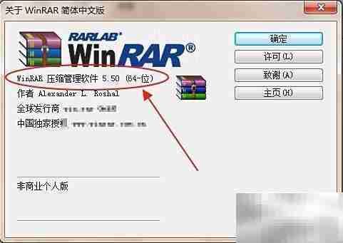 WinRAR版本号查看方法