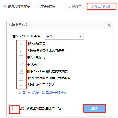 如何清除电脑使用痕迹