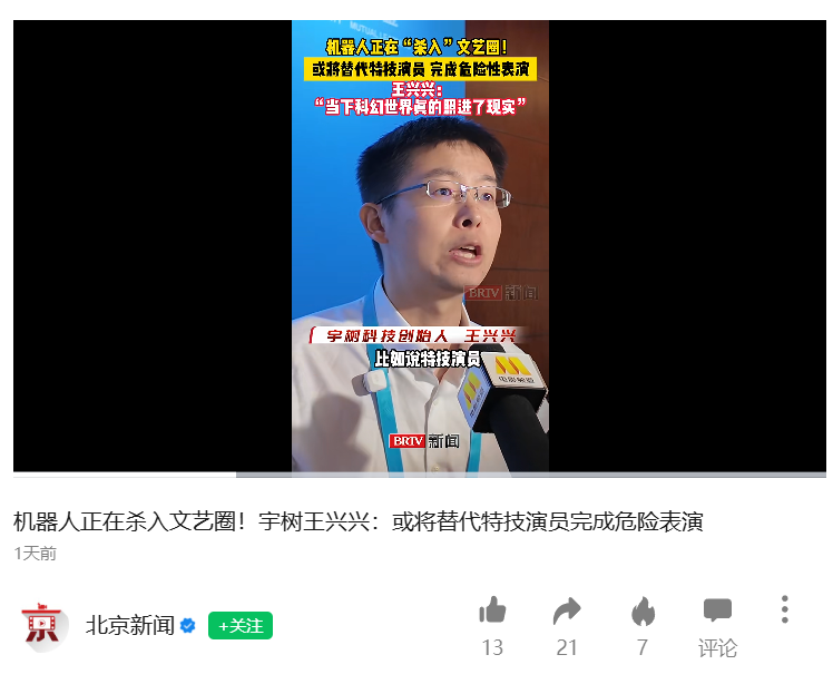 宇树科技王兴兴：机器人明年有望做特技演员