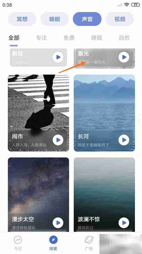 NiceDay晨光播放方法