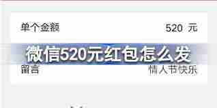 微信如何发520红包